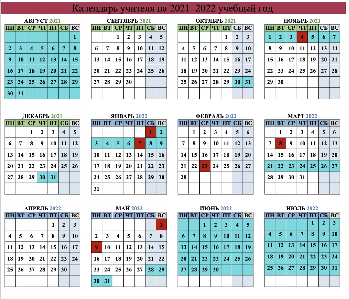 Календар вчителя на 2021 2022 навчальний рік (по чвертях)