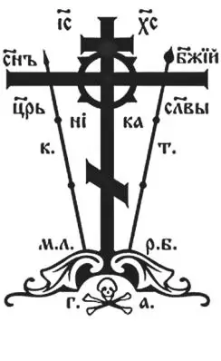 Афонський хрест